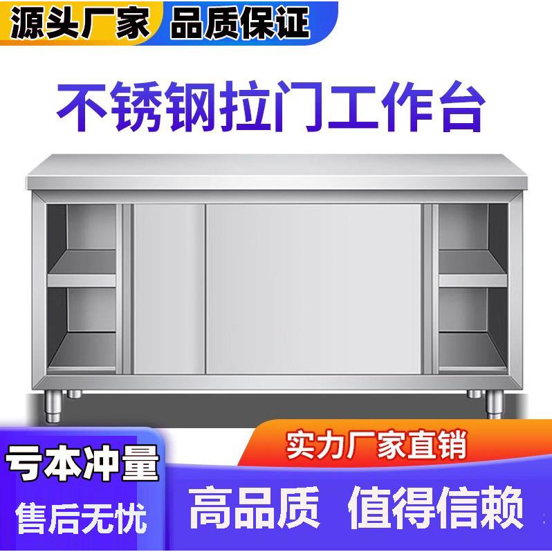 不锈钢工作台案板带拉门打包台切菜烘培操作台饭店置物架家用桌子