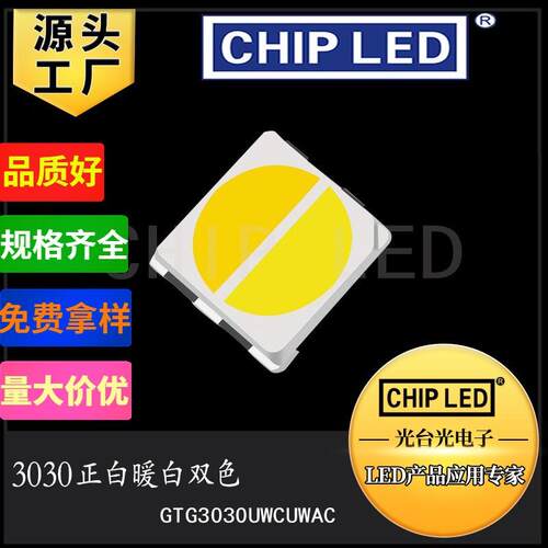 双色温led灯珠贴片3030正白暖白双色灯发光二极管灯珠光源贴片灯