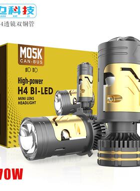 大功率M05K汽车led透镜大灯远近一体H4超亮矩阵灯泡双光透镜