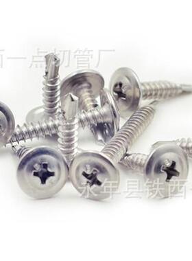 华司钻尾丝4.2*134.2*164.2*25大扁头带垫钻尾丝