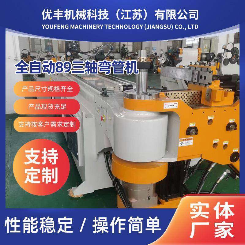 全自动89三轴弯管机钢管穿芯折弯机金属成型设备不锈钢管弯管机,纺织面料/辅料/配套,纺织机械配件,淘宝优惠券,粉丝福利购,淘宝优惠卷