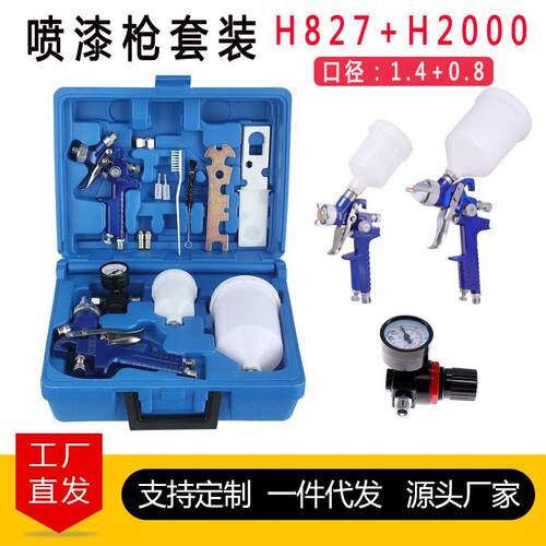 油漆喷枪H827+H2000工具箱套装2支装气动喷漆枪木工