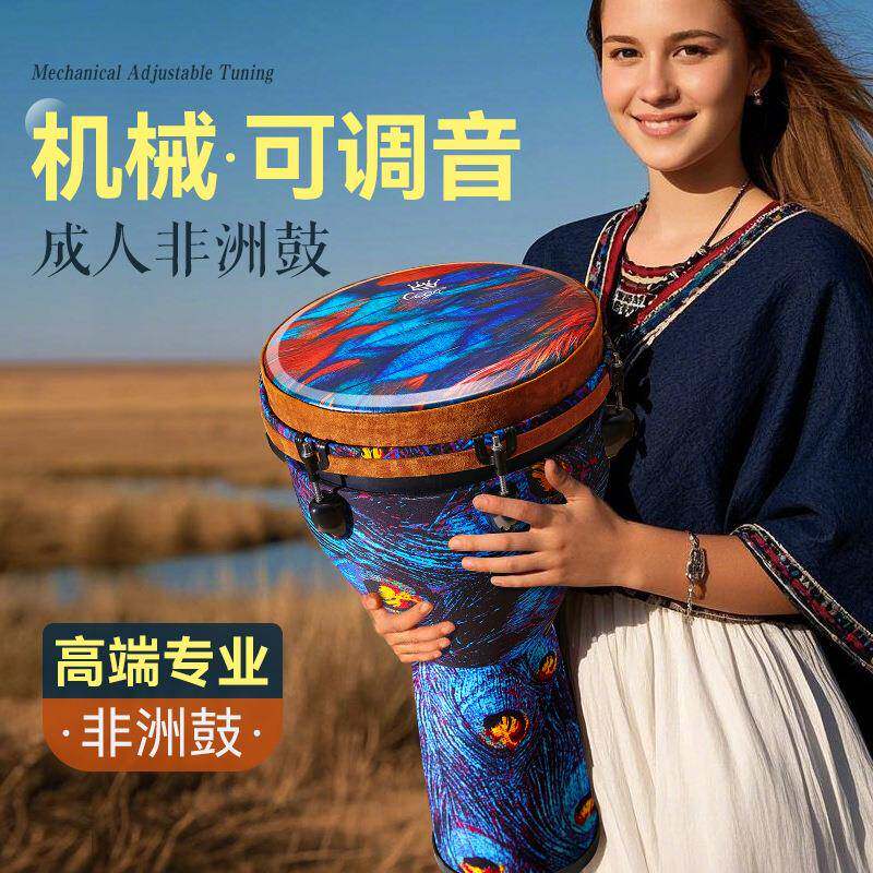 非洲鼓12寸专业可调音手鼓大10舞台演奏级打击乐器非洲鼓手鼓