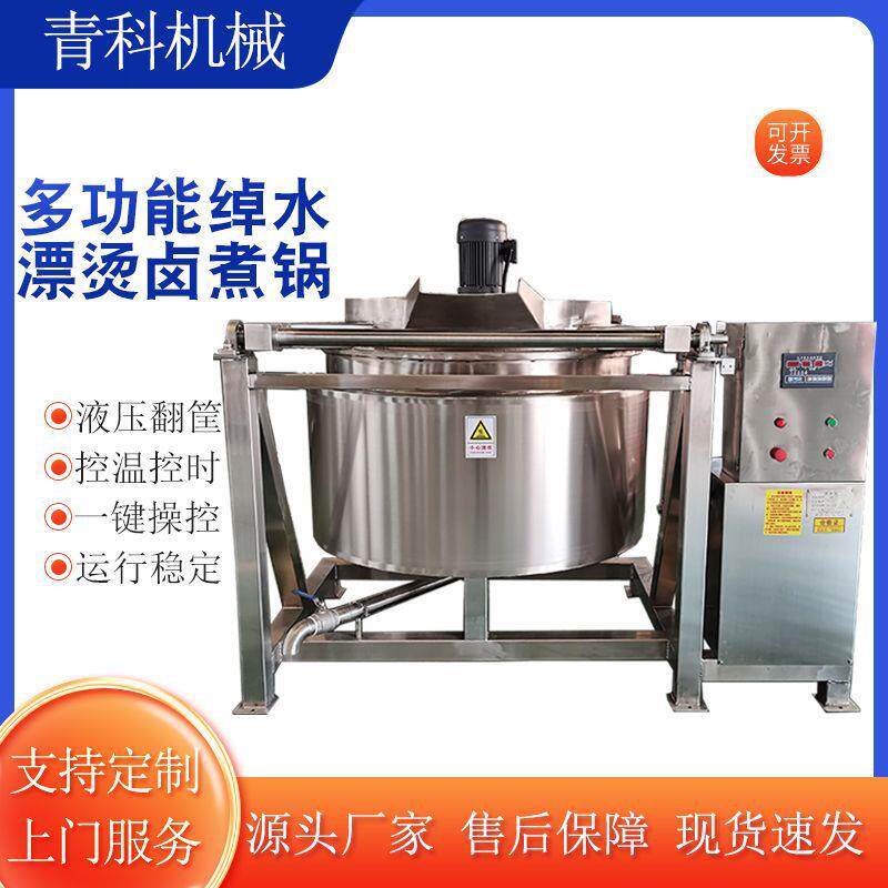 自动翻筐漂烫蒸煮锅鹌鹑蛋鸭货牛肉热卤味设备多功能漂烫绰水果