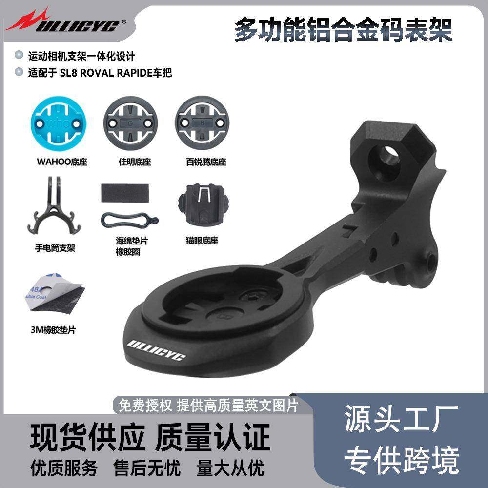 适用SL8一体集成车把CNC工艺金属电脑码表支架兼容多款码表