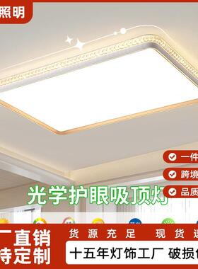 客厅灯护眼LED大厅吸顶灯现代简约水晶温馨卧室灯轻奢房间灯具E