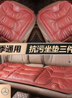 奔驰c260l坐垫抗污皮glc260la200le300l汽车座椅垫保暖四季通用