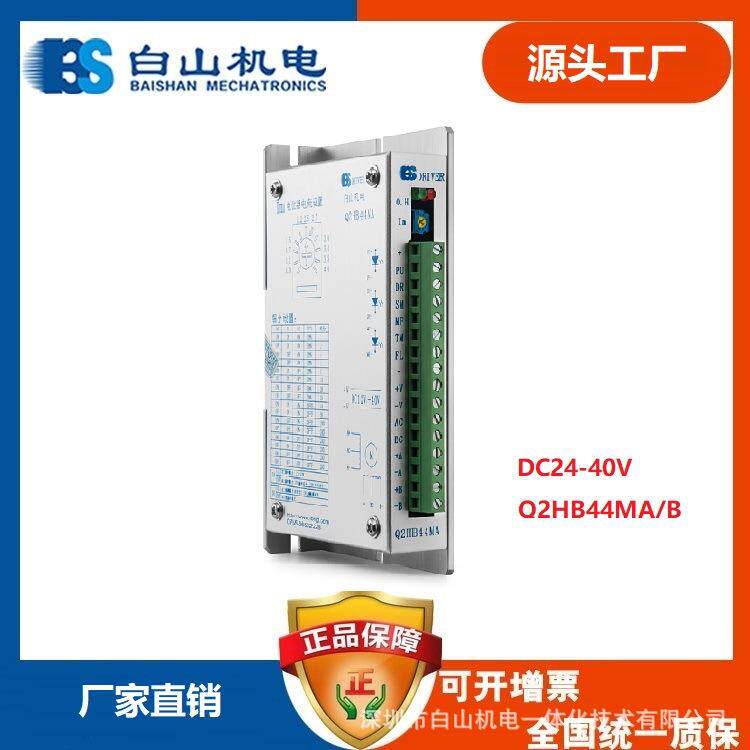 直销Q2HB44MD升级型号D2HB44M两相步进电机驱动器价