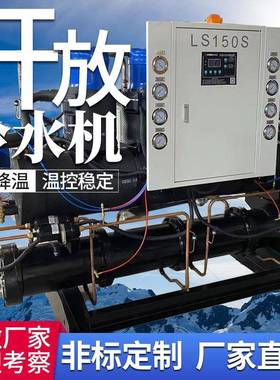30p40p50p100p开放式水冷冷水机工业制冷设备冷冻机冰水机