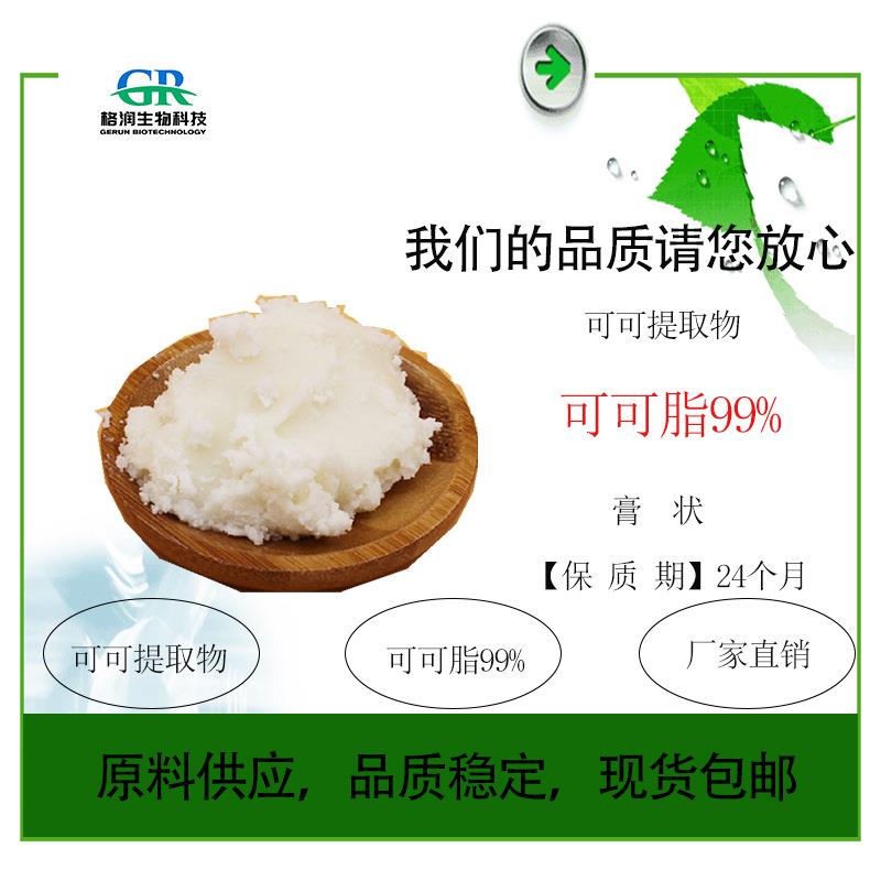 现货可可脂99%可可脂快白脱可可油可可脂块量大从优