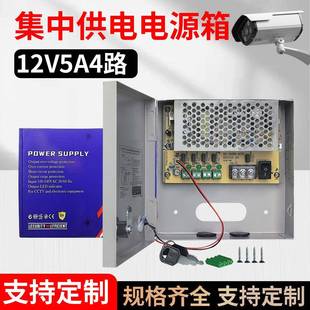 12V5A4路集中供电电源S-60-12开关电源监控电源箱CCTV供电箱