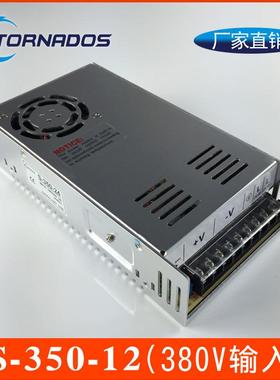 380VAC三相电输入350W12V29A开关电源S-350-12工业直流稳压电源