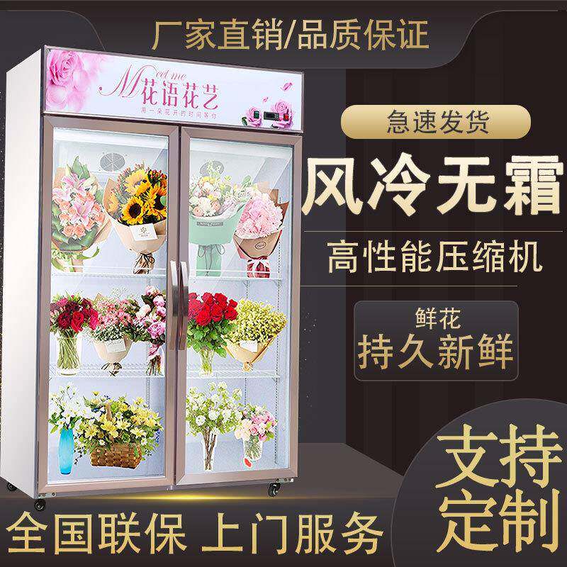 鲜花保鲜柜风冷直冷鲜花展示柜鲜花冰柜立式冷藏柜鲜花植物陈列柜
