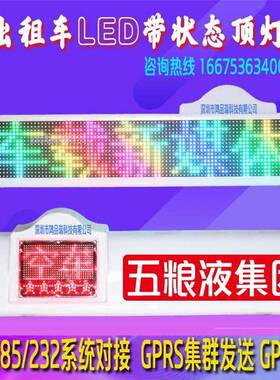 出租车载led广告屏12v全彩4G车顶灯滚动视频字幕高清户外显示屏