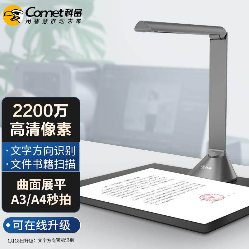 科密B1320高拍仪2200万高清像素自动对焦A3A4OCR书籍扫描仪
