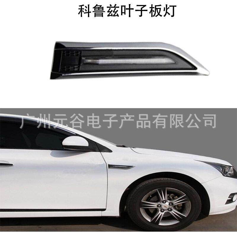 工厂直销科鲁兹Cruze转向灯前叶子板灯韩版LED转向灯英朗边灯改装,纺织面料/辅料/配套,纺织机械配件,淘宝优惠券,粉丝福利购,淘宝优惠卷