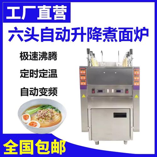 麦斯瑞煮面炉商用电热全自动升降多功能双头麻辣烫汤粉电煮面机