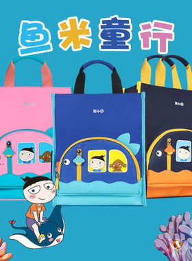 米小圈文具鱼米童行补课袋小学生补课包补习袋学生手提书包女男孩