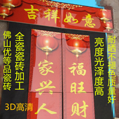 3D高清亮光全瓷雕刻砖 定做定制 瓷砖对联 大门瓷砖对联牌匾横批