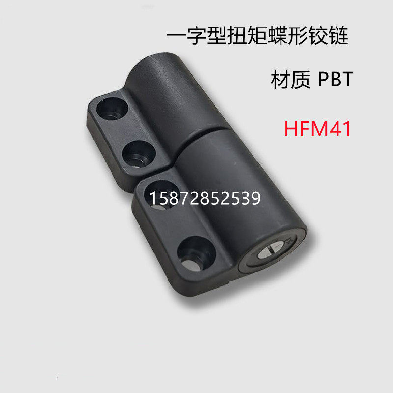 一字型扭矩碟形铰链HFM41-1A/1B/2A/2B阻尼合页黑色沉孔型PBT材质