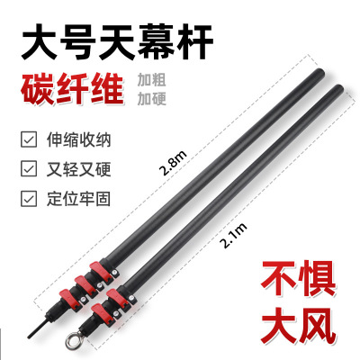 黑胶天幕杆碳纤维帐篷门厅支撑杆露营超长营柱延伸支架加粗加硬杆