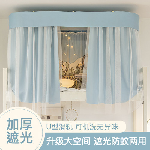 u型轨道床帘学生宿舍上下铺床遮挡帘遮光窗帘围挡大学寝室单人床