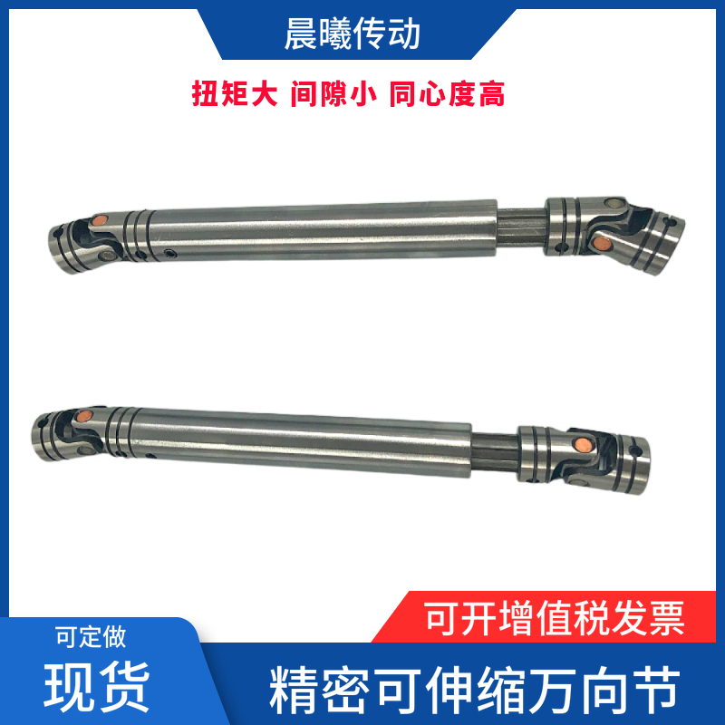 精密可伸缩十字万向节联轴器带花键口罩机孔d12D23L275/L300d25
