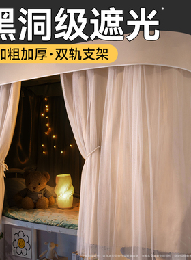 u型轨道床帘宿舍加厚强遮光全大学生上铺滑轨窗帘寝室一体式蚊帐
