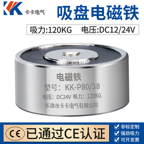 KK-P80/38低压直流电磁铁 电吸盘DC24v 220V机床电磁铁 吸力100KG