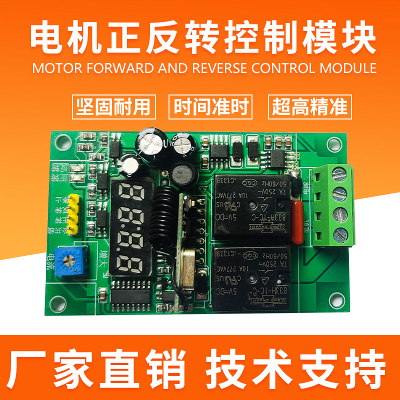 直流有刷电机正反转控制板过载过流堵转保护器继电器模块12V24V