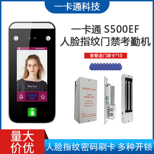 YKT 禁考勤一体机玻璃门人脸识别 S500人脸指纹门禁电插锁刷卡密码
