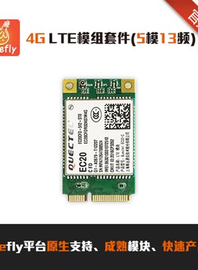 [EC20] 4G LTE模组套件,适配RK3399/RK3288/RK3128全系产品