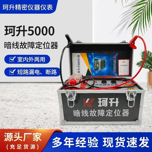 珂升暗线故障定位寻线仪地埋电缆线故障检测 漏电短路断线检测仪