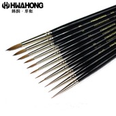 圆头水彩笔 描线笔610 韩国华虹黑紫貂毛水彩笔 HwaHong勾线笔