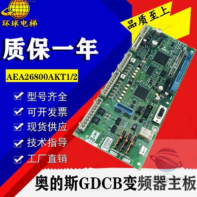 奥的斯GDCB变频器主板 ABA ACA AEA26800AKT2 AEA26800AKT1
