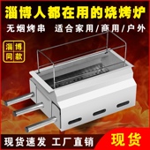 淄博烧烤炉子商用温串无烟烤炉家用桌上木炭烤串加厚不锈钢烧烤架