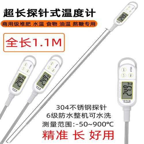 电子探针加长款中心温度计商用工业精准液体探针式油温水温计防水