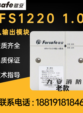 深圳赋安输入输出模块AFN-FS1220老款版本控制模块通风机控制烟感