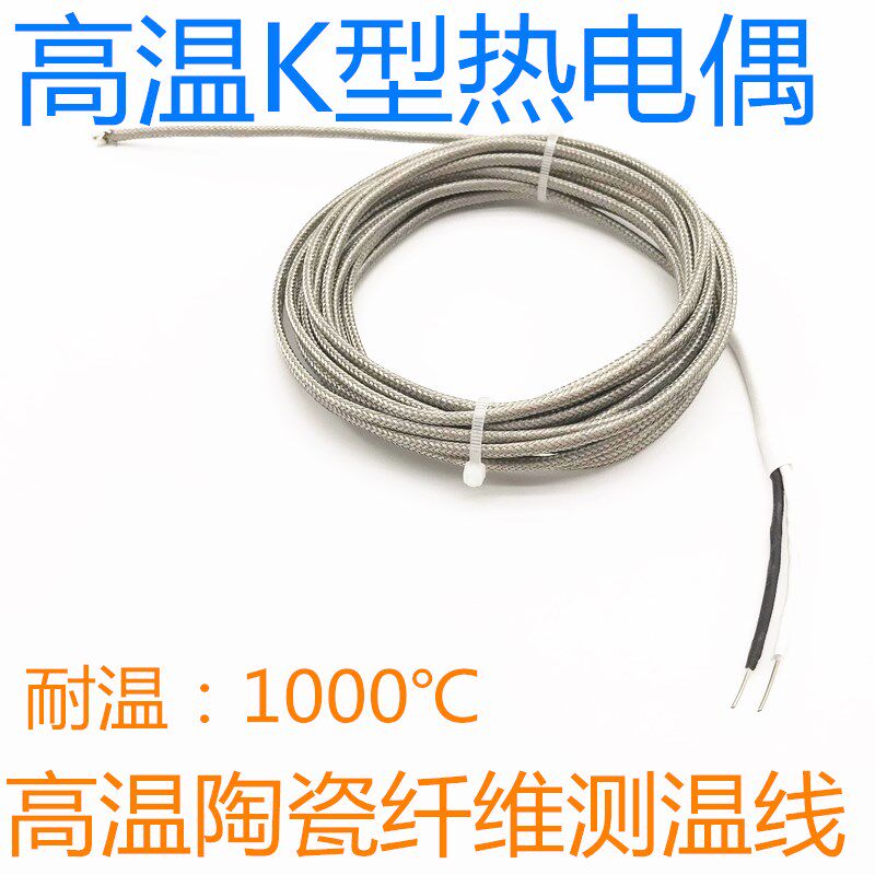 高温热电偶K型测温线耐温1000度炉温检测探头K型温度传感器
