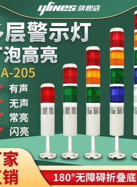 数控机床设备警示灯LTA-205单层三层双层报警器灯指示灯三色灯24V