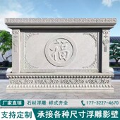 石雕影壁墙照壁中式 迎门屏风大理石背景墙庭院浮雕玄关幅字壁画