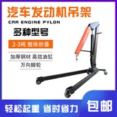 折叠小吊机引擎小吊架鑫晟起重机汽保工具车载移动汽车发动机吊机