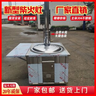 柴火灶家用不锈钢农村304新型无烟烧木柴移动铁锅土灶柴火炉锅台