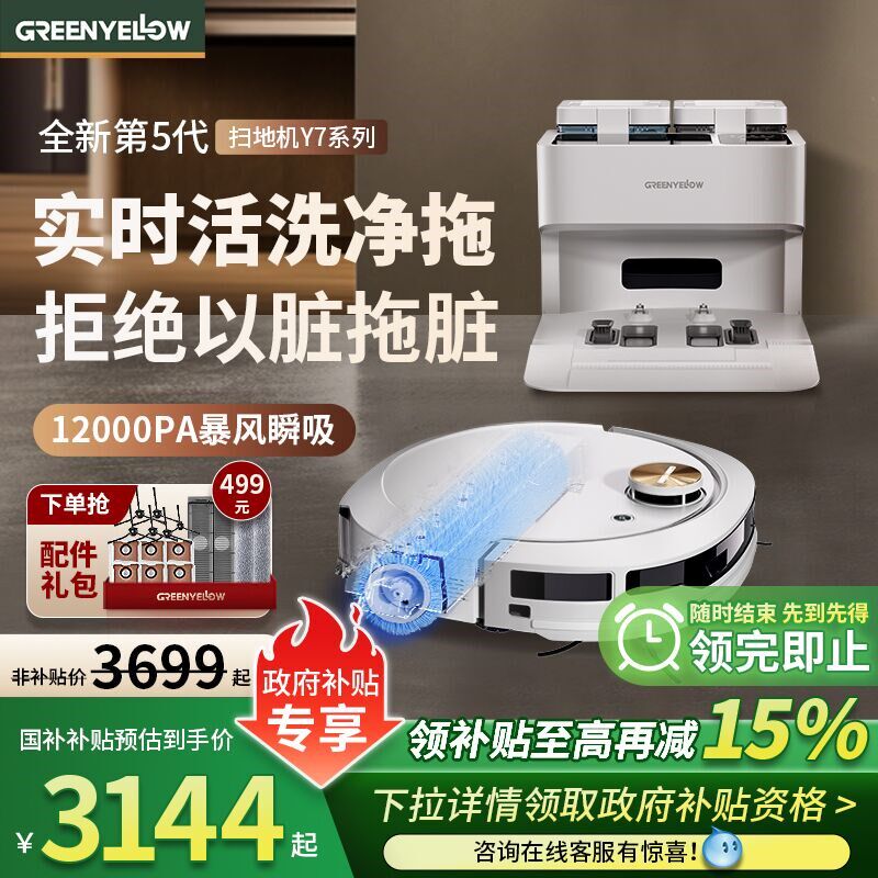 格林盈璐扫地机器人Y7家用扫地拖地一体机自动清洗智能活水洗地机