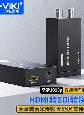 迈拓维矩MT-SDH03 HDMI转2路SDI转换器广播级3G/HD/SD-SDI数字音