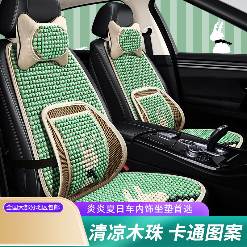 夏季木珠汽车坐垫清凉通风座椅套可爱卡通款汽车凉垫女士透气舒适