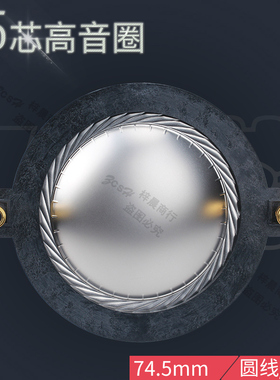 74.5mm高音音圈 进口钛膜圆 扁线带柱 74.5高音圈 75芯高音头喇叭