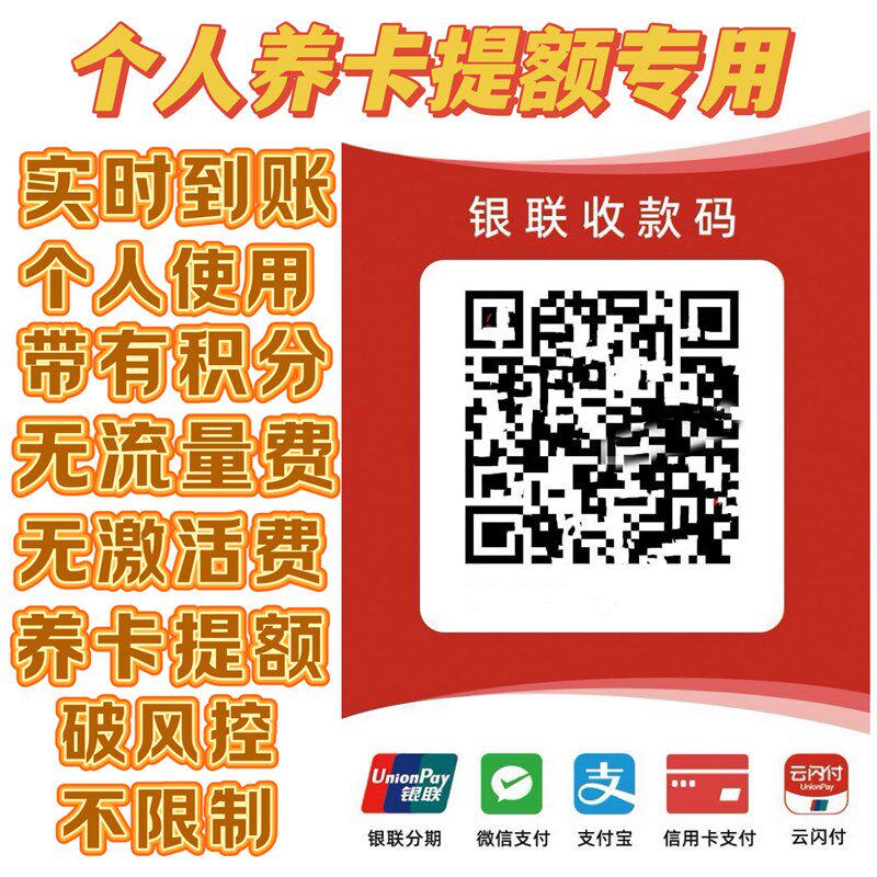 多商户刷卡个人商家码收款码养卡提升秒到聚合码二维码小微异地