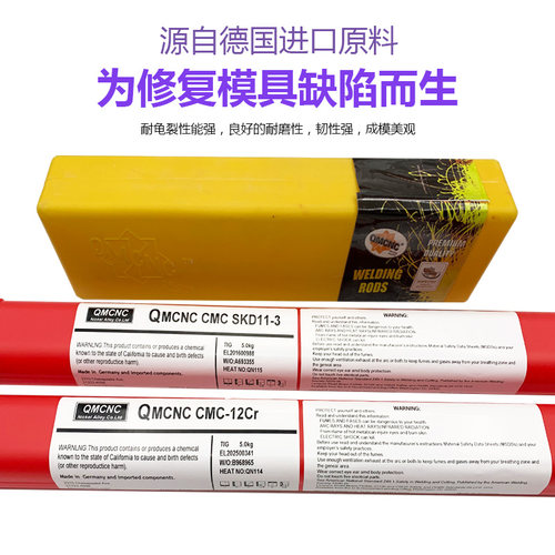 CMC-SKD11-3/Cr12/SKD61/S136/NAK80/30N/60N/Magic1模具焊丝焊条