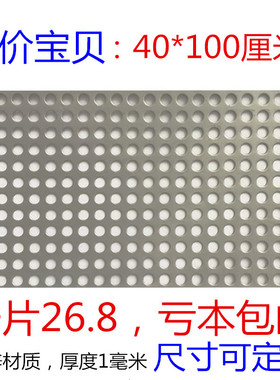 不锈钢冲孔网板防盗窗垫板金属网格板圆孔洞洞板网围挡板过滤筛网